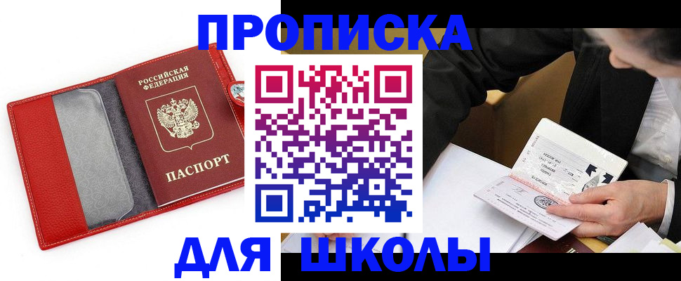 временная регистрация 2025 в Пласте