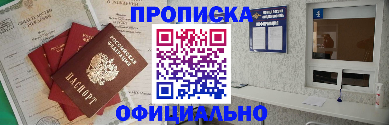 прописка законно в Пласте