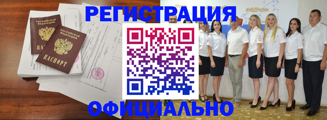 временная регистрация надежно в Пласте